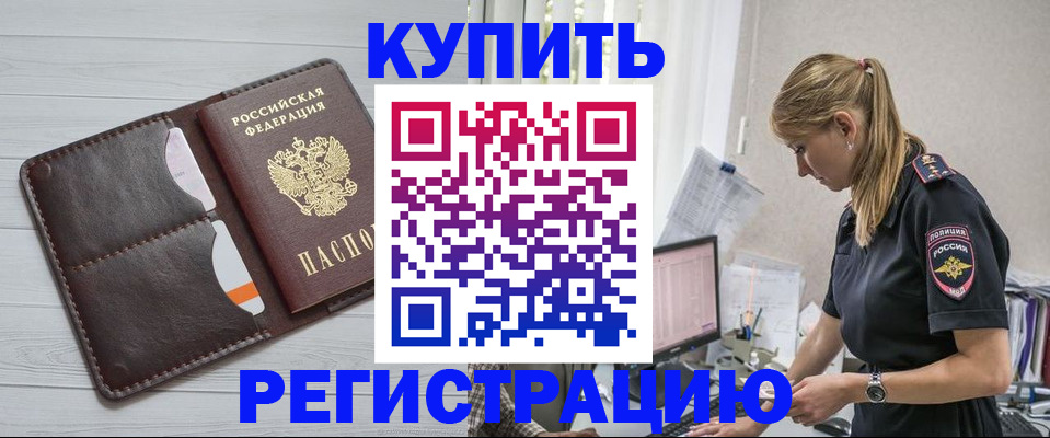 временная регистрация законно в Благодарном