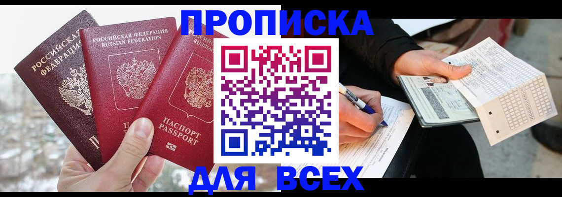прописка регистрация в Благодарном